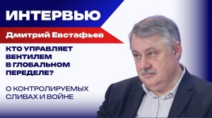 Нужно быть готовыми! Евстафьев рассказал о главной фразе Путина за время СВО