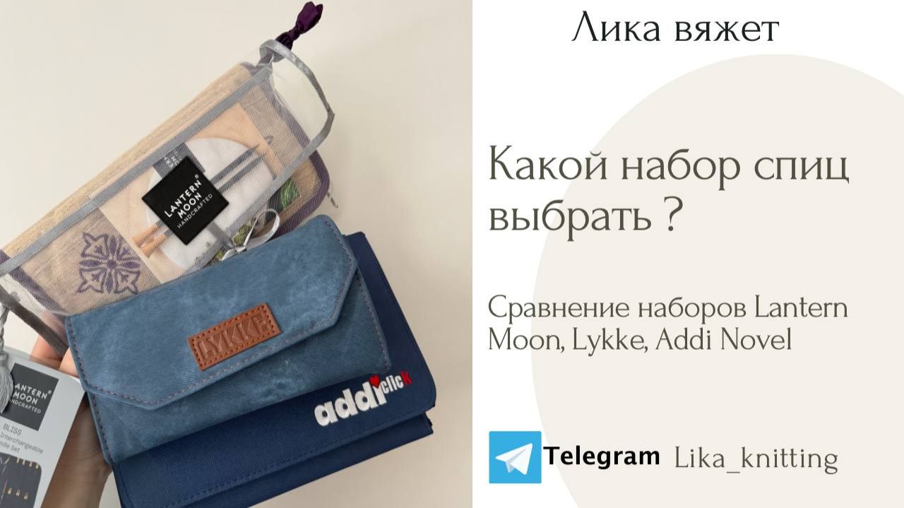 Обзор популярных наборов спиц Lantern Moon, Lykke, Addi Novel смотреть онлайн