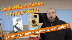 Обзор возможностей тахеометра South NTS362 + с ПО FieldPro 7.0 Android | Aspector