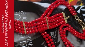 Переделка для Виктории из Бобруйска. Часть 1