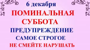 6 декабря Митрофанов День. Что нельзя делать 6 декабря. Народные традиции и приметы