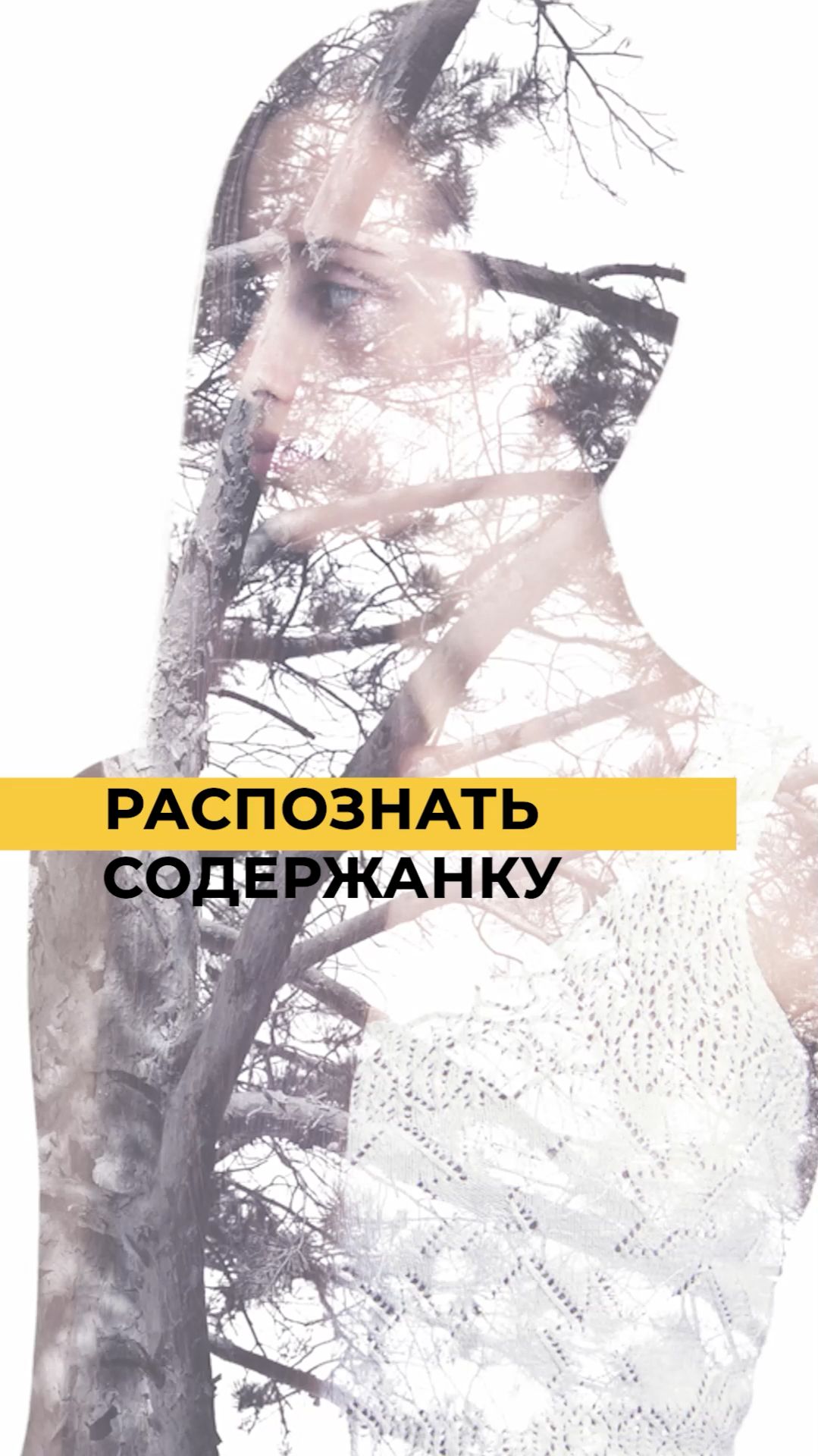 Как распознать СОДЕРЖАНКУ по её соцсетям и стилю жизни смотреть онлайн