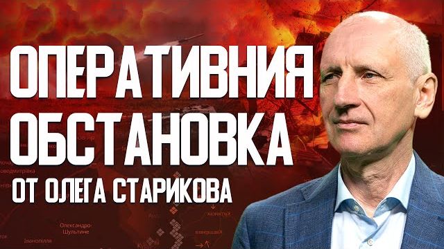 Самое критическое направление  Запорожье! Битва за Купянск ? 28 пунктов мира.СТАРИКОВ