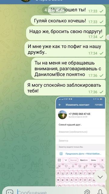 Да и он меня предал..