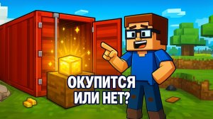 Я ОТКРЫЛ 100 КОНТЕЙНЕРОВ В МАЙНКРАФТ | ЛУТ НА МИЛЛИОН | ЧАСТЬ 2