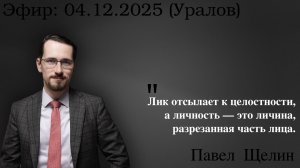 Вождизм и коллективное руководство: советский опыт через призму личности. Щелин, Уралов, Чадаев.