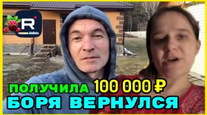 Бровченко _Получила 100 тысяч _Боря вернулся _Обзор _Колесниковы _Деревенский дневник _Семья