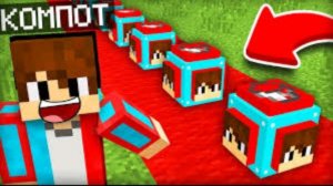 Я ОТКРЫЛ НОВЫЕ ЛАКИ БЛОКИ КОМПОТА В МАЙНКРАФТ | Компот Minecraft