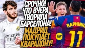 СРОЧНО ХВИЧА ПЕРЕХОДИТ В РЕАЛ МАДРИД #ФУТБОЛ#