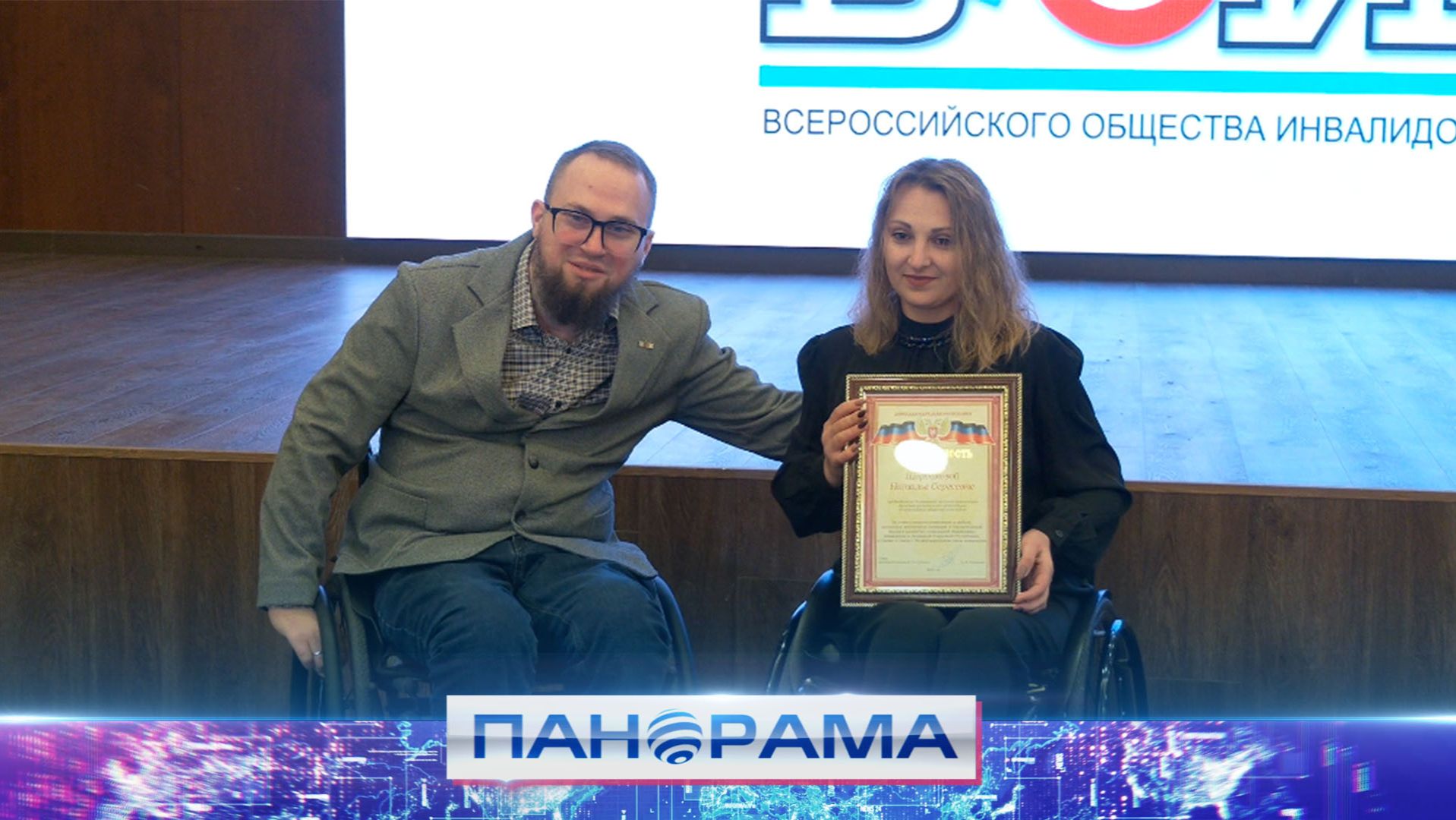 ⚡️ Сила духа: в ДНР наградили активистов всероссийских организаций инвалидов