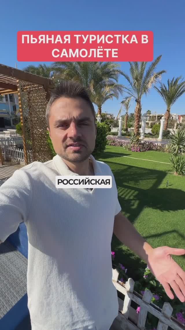 Пьяная российская туристка устроила дебош в самолёте