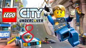 Лего Прохождение // Lego City Undercover // часть 8