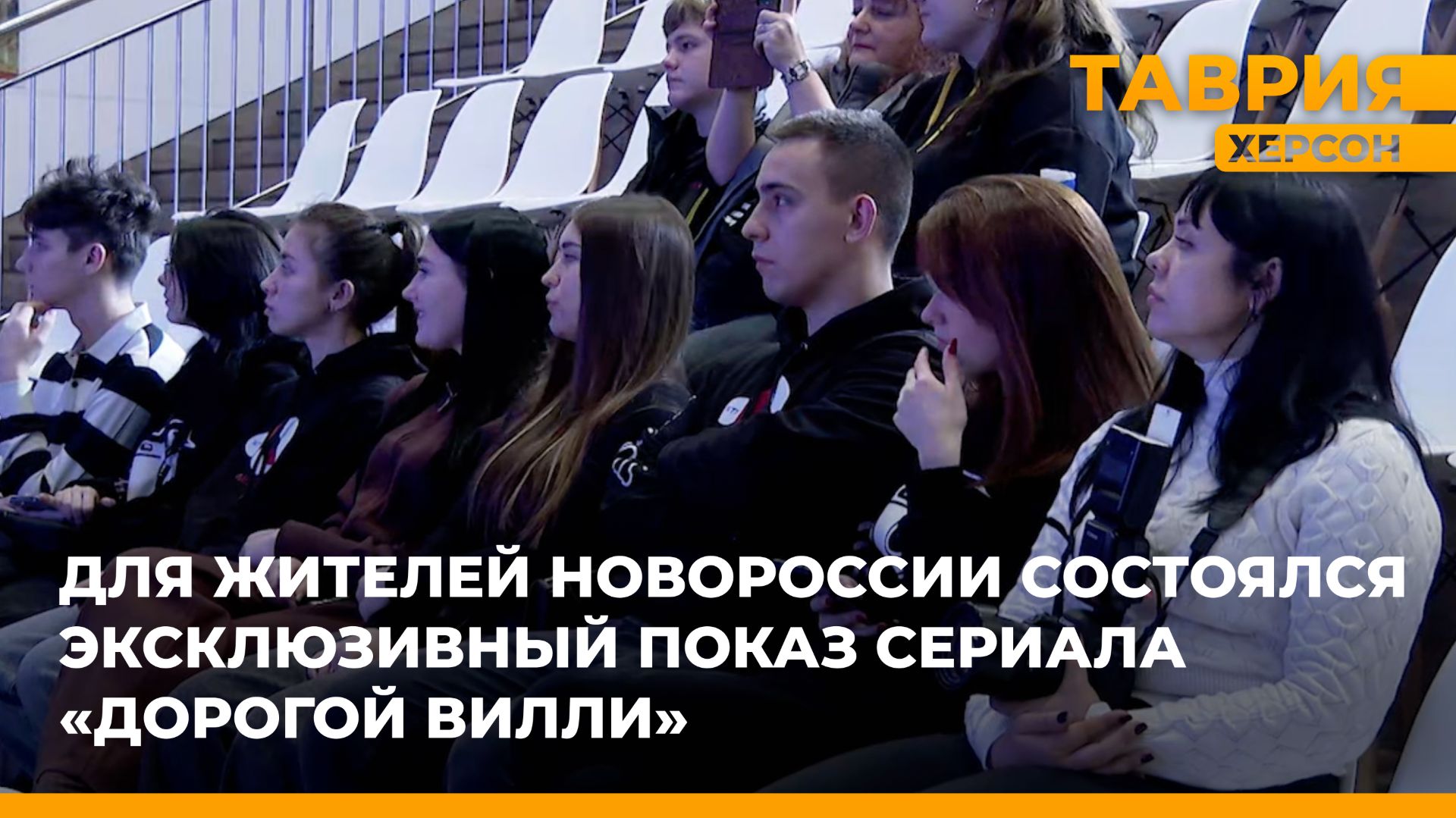 Для жителей Новороссии состоялся эксклюзивный показ сериала "Дорогой Вилли"