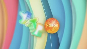 «Новое утро»: 5 декабря 2025 года