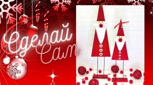 Большие Дед Морозы из Картонной Коробки