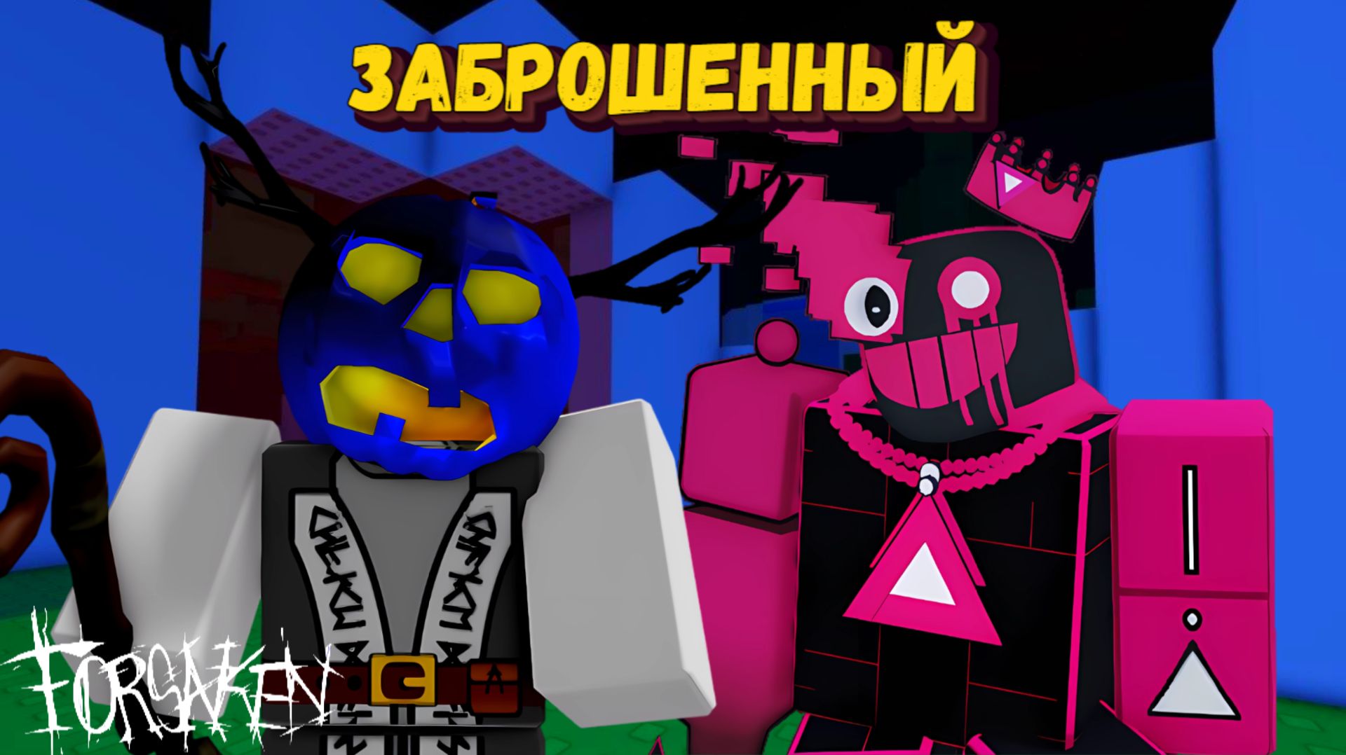 За ДЖОНА и ДУСЕКАРА в ФОРСАКЕН  | Forsaken [Заброшенный] смотреть онлайн