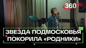Солистка из Красногорска стала лауреатом «Родников» Олега Газманова