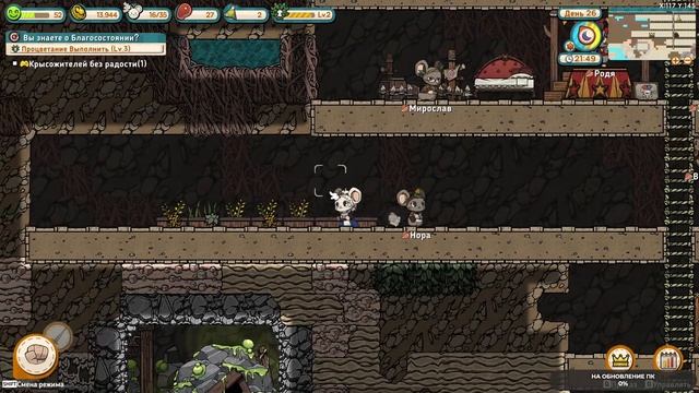 Ratopia  # 2 чайное прохождение