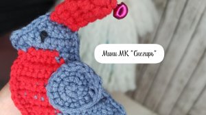 Мини мастер-класс Снегирь поворотными рядами для маленькой новогодней гирлянды 🐦🧶🎄