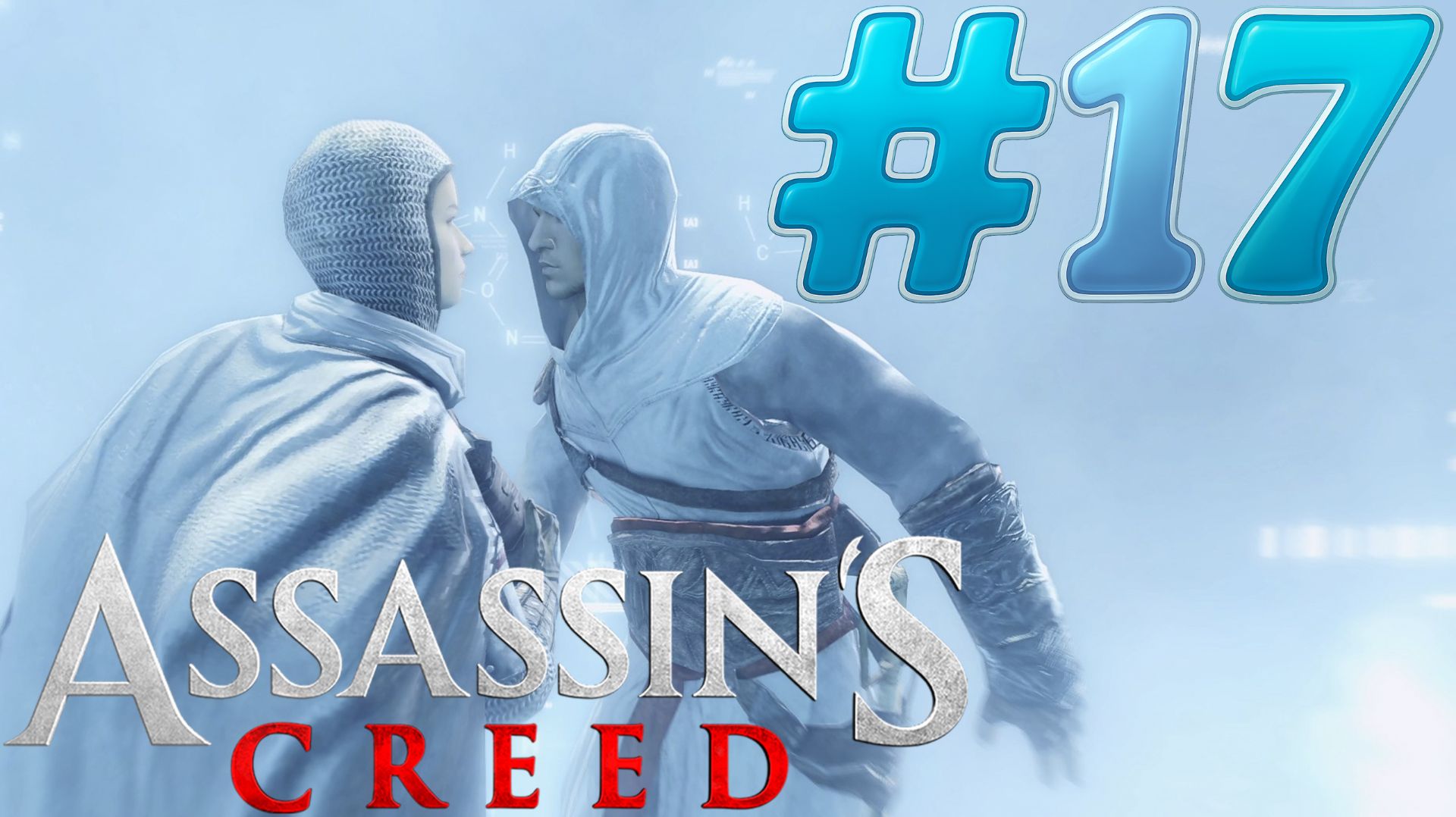 Assassin's Creed #17