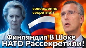НАТО в панике! Огромная утечка секретных данных  Европа потрясена  Срочные новости