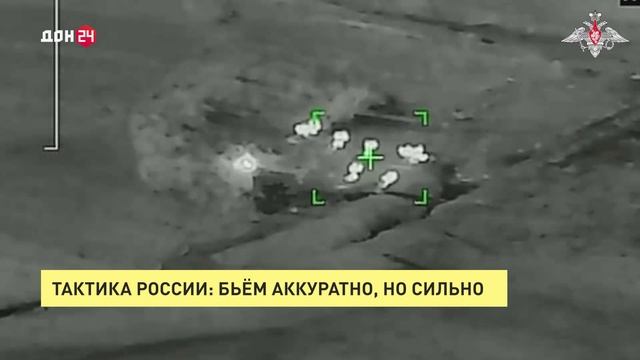 Тактика России: бьем аккуратно, но сильно