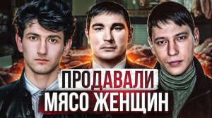 МЯСО ЖЕНЩИН ПРОДАВАЛИ НА РЫНКАХ РОССИИ | Самые жестокие маньяки часть 5  Ученики Чикатило