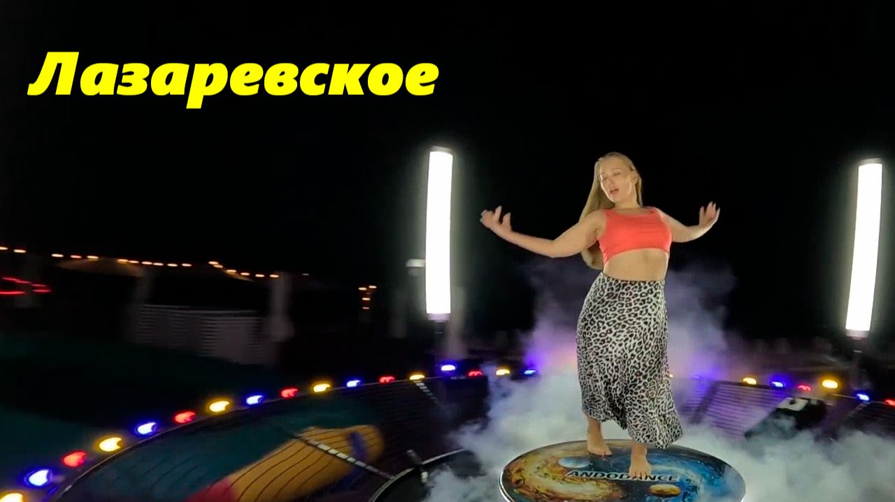 Лазаревское летом! смотреть онлайн