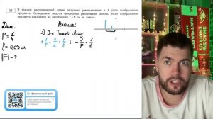 В тонкой рассеивающей линзе получено уменьшенное в 4 раза изображение предмета. Определите - №21203