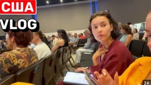 США влог Впервые на моем канале ! Провожаю Машу