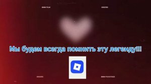 Прощай Роблокс Мы Тебя Помним Эдит