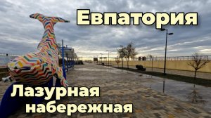 Крым опустел. Как сейчас выглядит набережная Лазурная и парк Франко? Интересные новости из Евпатории