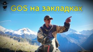 Выдержка "Чачи" в горах - "Экстремальные качели"