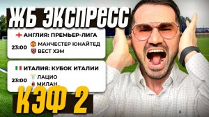 Экспресс на футбол из 2-х событий. Прогнозы на футбол. Ставки на спорт