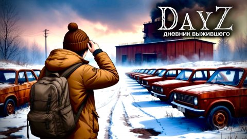 DayZ |PVE| ДЕНЬ#25. ЮБИЛЕЙНОЕ ВИДЕО. ПОКУПАЕМ МАШИНУ... #dayz #pvp #дейзпвп #дейз