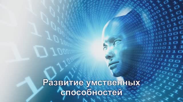 Развитие умственных способностей - Г. Сытин [Исцеляющие настрои]