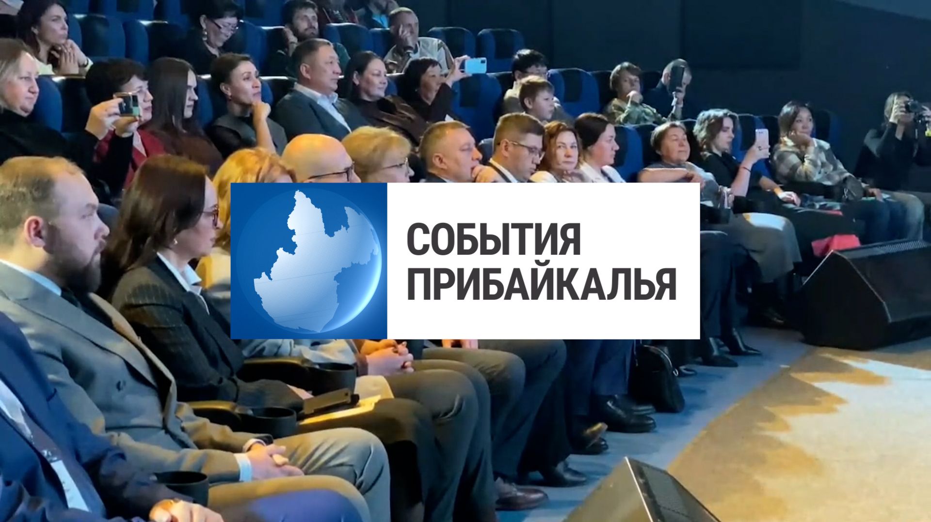 События Прибайкалья от 4.12.2025 | Туристический форум | Пять машин одно ДТП | Выявили нарушения