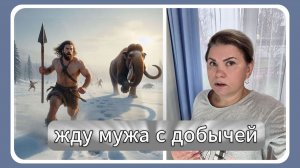Муж вернулся с богатой добычей, мяса хватит на всю зиму.