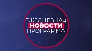 Новости_02.12.2025