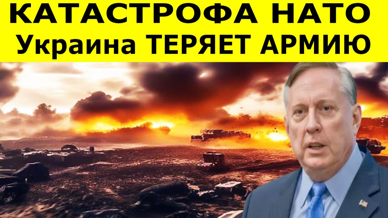 КАТАСТРОФА НАТО. Украина ТЕРЯЕТ АРМИЮ. Мирные переговоры уже начались - Полковник Макгрегор смотреть онлайн