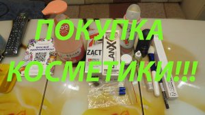 ПОКУПКА КОСМЕТИКИ/ ВЫБИРАЕМ ПОДАРКИ ПОДАРКИ НА НГ!!!