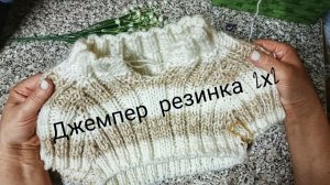 Джемпер резинка 2х2 /
мне все нравится 🤗