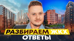 🔧🏢 ЖКХ СПб без иллюзий: кто и как обслуживает недвижимость и новостройки СПб ❓ Пример ЖК ID Мурино