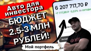 Какие машины для покупки я рассматриваю за 2.5-3 млн рублей? ТОП-5 марок (новые)