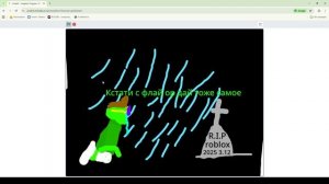 Прощай роблокс...