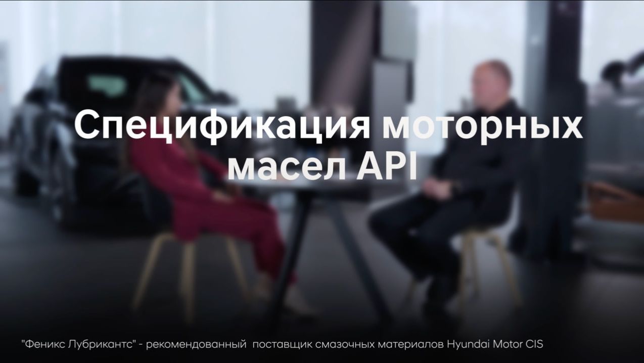 Спецификация моторных масел API