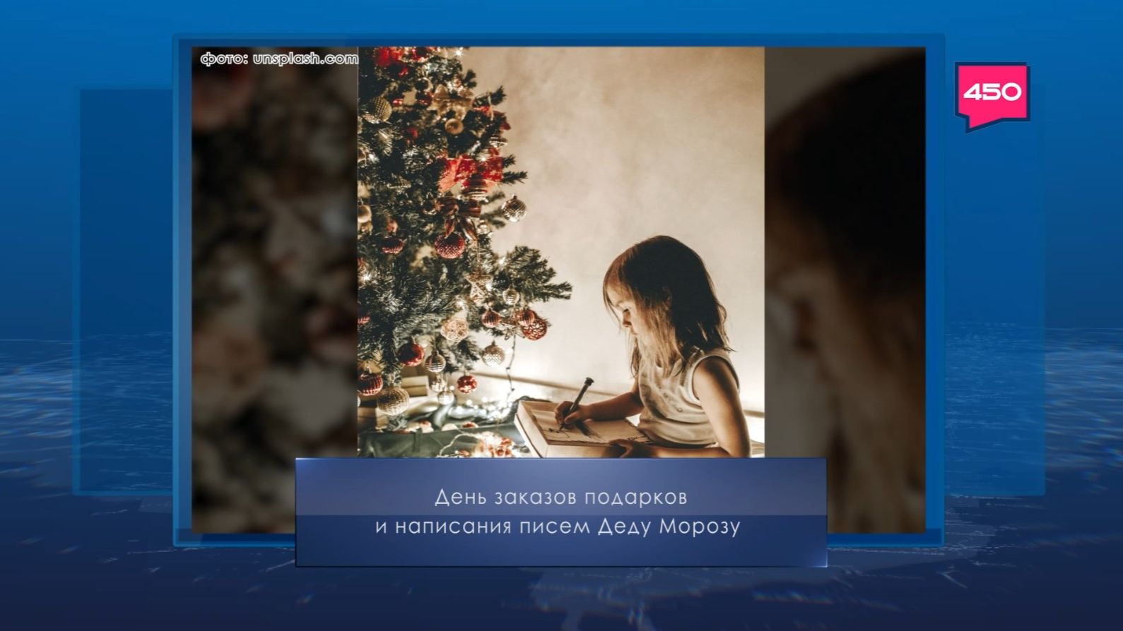 День написания писем Деду Морозу. Календарь Губернии от 4 декабря