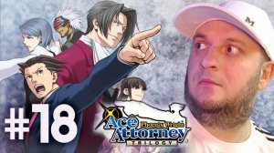 Phoenix Wright: Ace Attorney Trilogy |  Дело Из Пепла