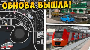ОБНОВЛЕНИЕ НА ПРОВИЦИИ ! НОВАЯ КАРТА, НОВЫЕ ПОЕЗДА, ТАЧКИ, СИСТЕМЫ на MTA PROVINCE