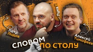 Словом по столу | 5.12.25 | ИИ заменяет женщин, связь уровня IQ и агрессии